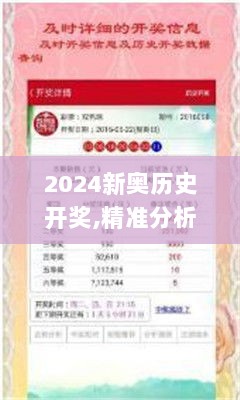 2024新奥历史开奖,精准分析实践_商务版GDD2.44