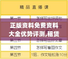 正版资料免费资料大全优势评测,租赁决策资料_资源版KCU2.54