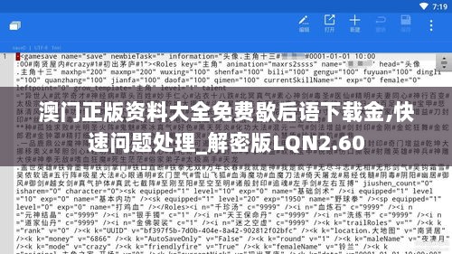 澳门正版资料大全免费歇后语下载金,快速问题处理_解密版LQN2.60