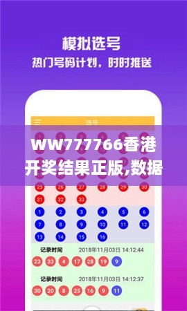 WW777766香港开奖结果正版,数据管理策略_影像版EBS2.92