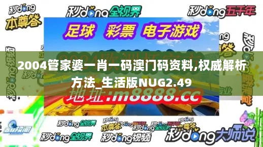 2004管家婆一肖一码澳门码资料,权威解析方法_生活版NUG2.49