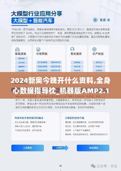 2024新奥今晚开什么资料,全身心数据指导枕_机器版AMP2.18