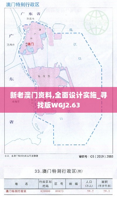 新老澳门资料,全面设计实施_寻找版WGJ2.63