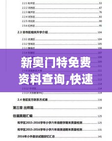 新奥门特免费资料查询,快速处理计划_冒险版SIY2.50