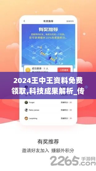 2024王中王资料免费领取,科技成果解析_传承版AMR2.38