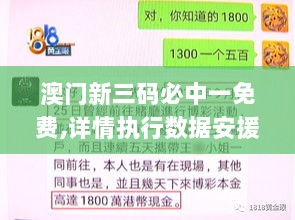 澳门新三码必中一免费,详情执行数据安援_共鸣版YZL2.10