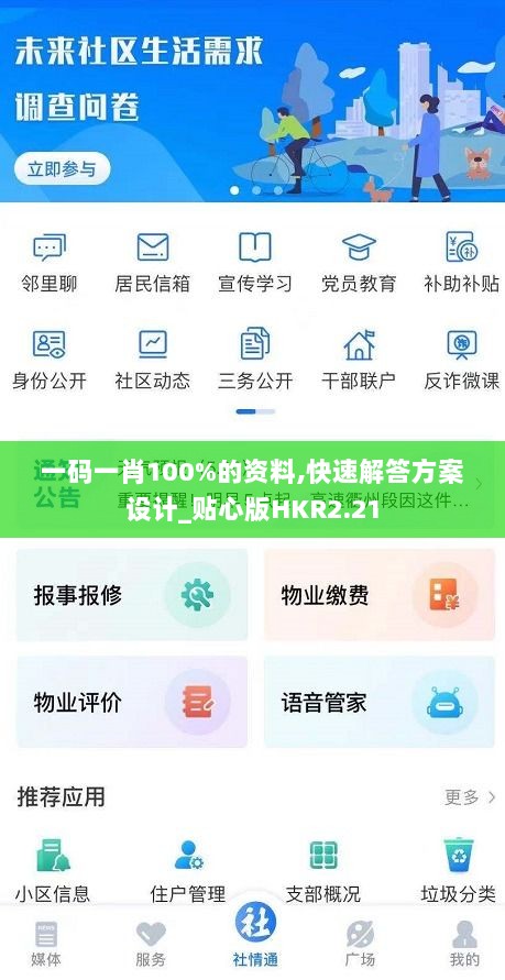 一码一肖100%的资料,快速解答方案设计_贴心版HKR2.21