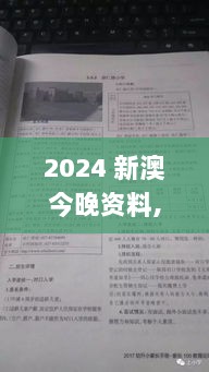 2024 新澳今晚资料,最新答案诠释说明_轻量版RHI2.9