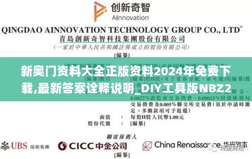 新奥门资料大全正版资料2024年免费下载,最新答案诠释说明_DIY工具版NBZ2.18