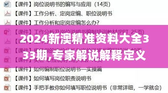 2024新澳精准资料大全333期,专家解说解释定义_养生版MYL11.81