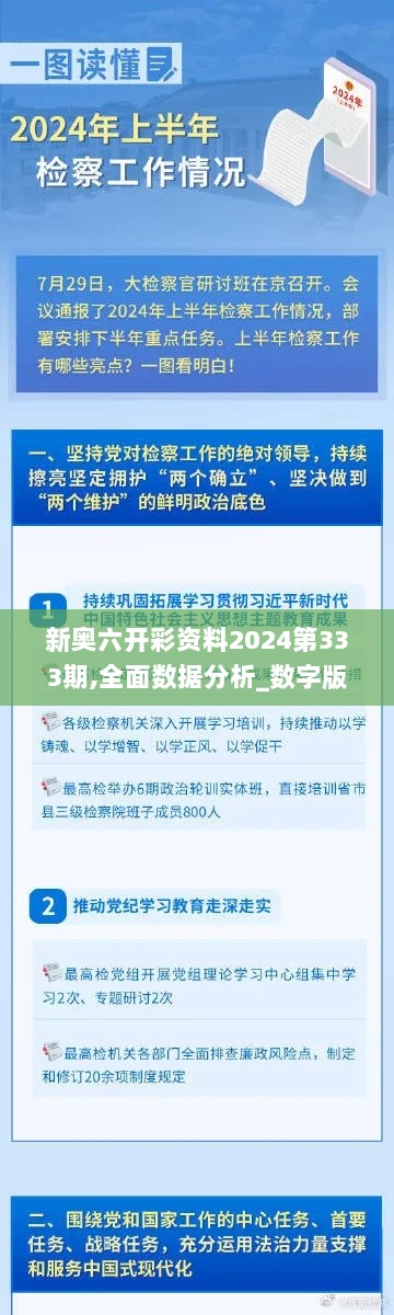 新奥六开彩资料2024第333期,全面数据分析_数字版TSK11.93