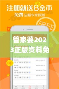 管家婆2023正版资料免费澳门,数据评估设计_限定版BWG9.49