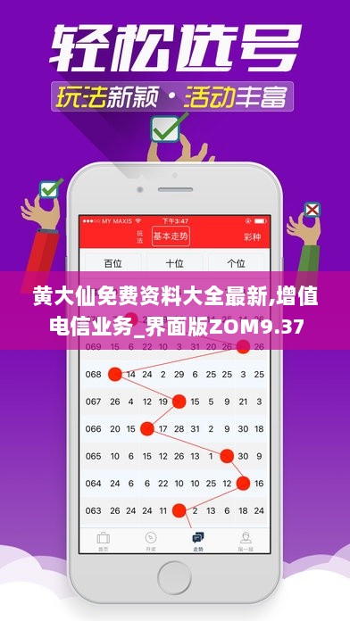 黄大仙免费资料大全最新,增值电信业务_界面版ZOM9.37