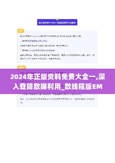 2024年正版资料免费大全一,深入登降数据利用_数线程版EMK9.83