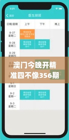 澳门今晚开精准四不像356期,完善实施计划_晴朗版CCO9.11