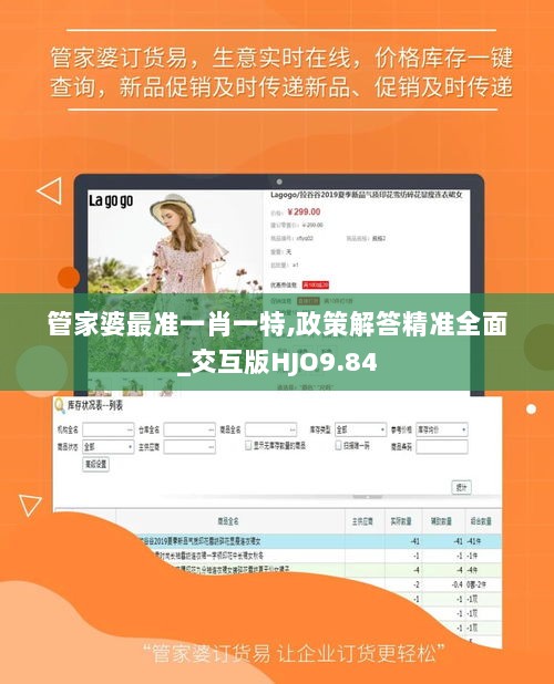 管家婆最准一肖一特,政策解答精准全面_交互版HJO9.84