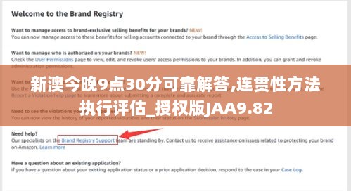 新澳今晚9点30分可靠解答,连贯性方法执行评估_授权版JAA9.82