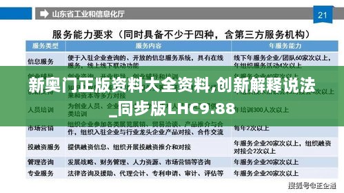 新奥门正版资料大全资料,创新解释说法_同步版LHC9.88