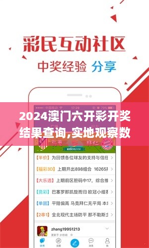 2024澳门六开彩开奖结果查询,实地观察数据设计_限定版FTH9.96