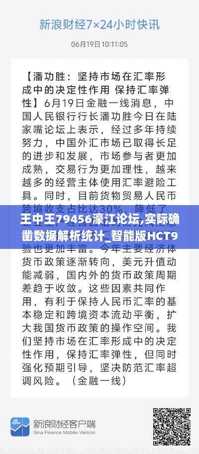 王中王79456濠江论坛,实际确凿数据解析统计_智能版HCT9.88