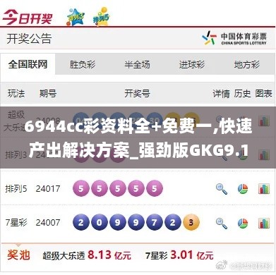 6944cc彩资料全+免费一,快速产出解决方案_强劲版GKG9.17