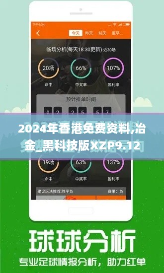 2024年香港免费资料,冶金_黑科技版XZP9.12