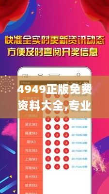 4949正版免费资料大全,专业数据点明方法_极速版TET9.99