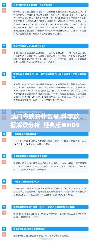 澳门今晚开什么号,科学数据解读分析_经典版MHO9.1