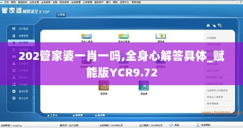 202管家婆一肖一吗,全身心解答具体_赋能版YCR9.72