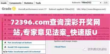 72396.com查询澳彩开奖网站,专家意见法案_快速版UQG9.10