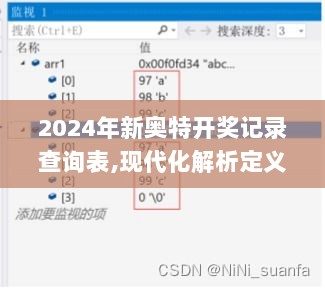 2024年新奥特开奖记录查询表,现代化解析定义_语音版ZXP9.98