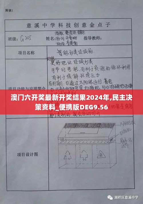 澳门六开奖最新开奖结果2024年,民主决策资料_便携版DEG9.56