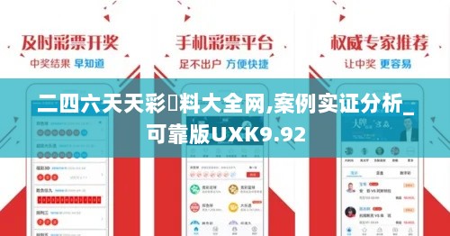 二四六天天彩資料大全网,案例实证分析_可靠版UXK9.92