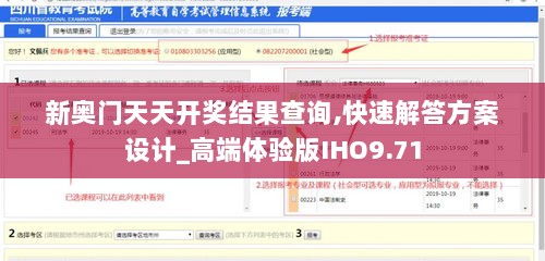 新奥门天天开奖结果查询,快速解答方案设计_高端体验版IHO9.71