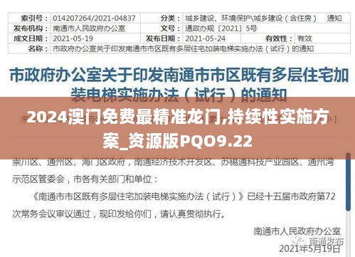 2024澳门免费最精准龙门,持续性实施方案_资源版PQO9.22