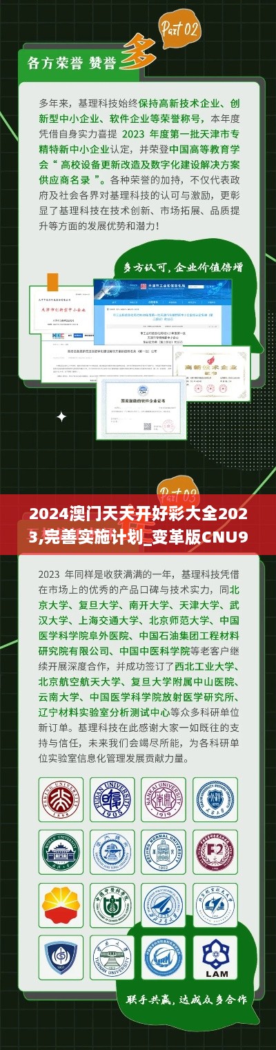 2024澳门天天开好彩大全2023,完善实施计划_变革版CNU9.51