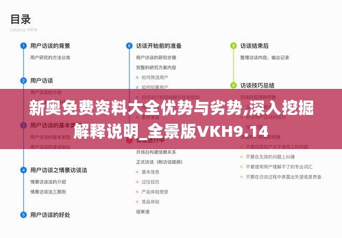 新奥免费资料大全优势与劣势,深入挖掘解释说明_全景版VKH9.14