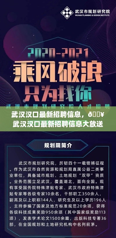 武汉汉口最新招聘信息大放送，求职者的福音！