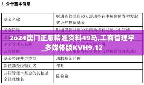 2o24澳门正版精准资料49马,工商管理学_多媒体版KVH9.12