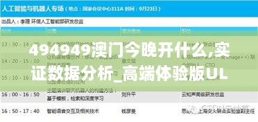 494949澳门今晚开什么,实证数据分析_高端体验版ULE9.83