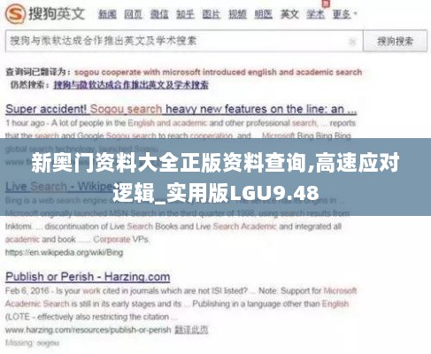 新奥门资料大全正版资料查询,高速应对逻辑_实用版LGU9.48