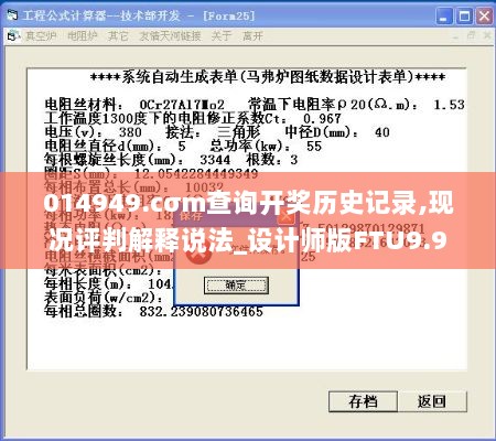 014949.cσm查询开奖历史记录,现况评判解释说法_设计师版FTU9.92