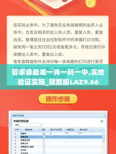 管家婆最准一肖一码一中,实地验证实施_赋能版LAZ9.66