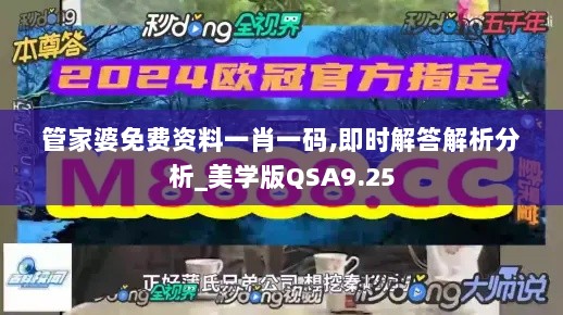 管家婆免费资料一肖一码,即时解答解析分析_美学版QSA9.25