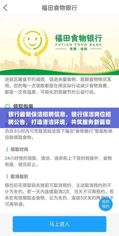 银行保洁岗位招聘公告，共筑清洁环境，开启服务新篇章