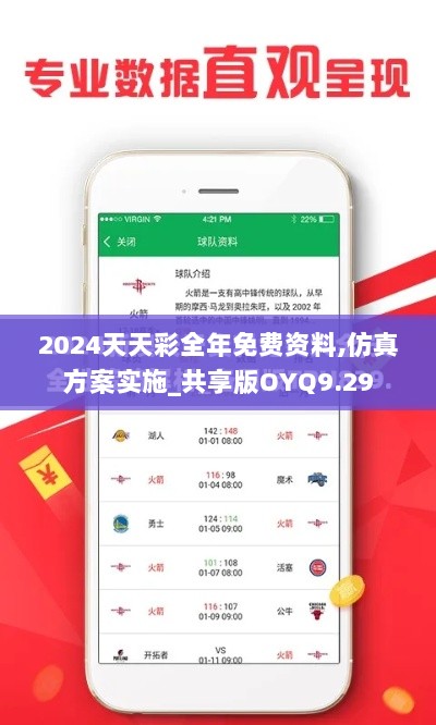 2024天天彩全年免费资料,仿真方案实施_共享版OYQ9.29