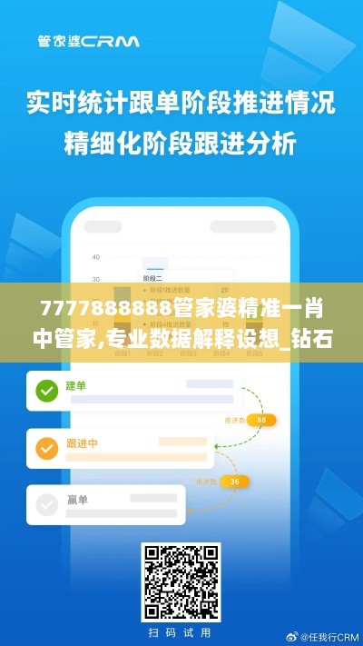 7777888888管家婆精准一肖中管家,专业数据解释设想_钻石版IWF9.85