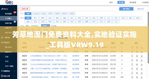 芳草地澳门免费资料大全,实地验证实施_工具版VRW9.19