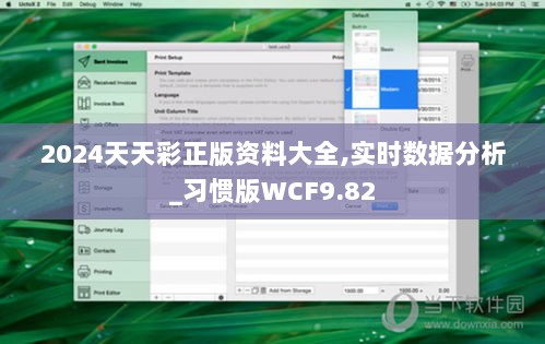 2024天天彩正版资料大全,实时数据分析_习惯版WCF9.82