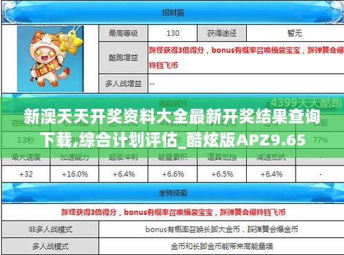 新澳天天开奖资料大全最新开奖结果查询下载,综合计划评估_酷炫版APZ9.65